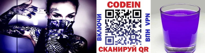 где можно купить наркотик Анапа Кодеиновый сироп Lean Purple Drank